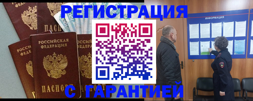 прописка иностранных граждан в Элисте