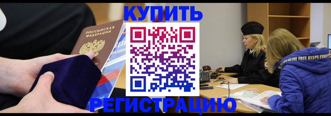 прописка 2025 в Элисте