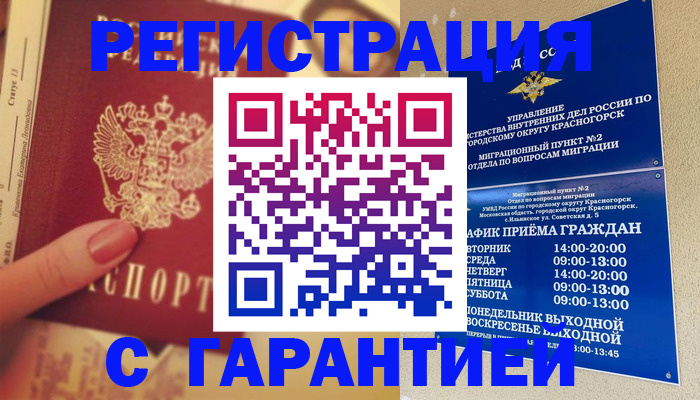 временная регистрация законно в Элисте