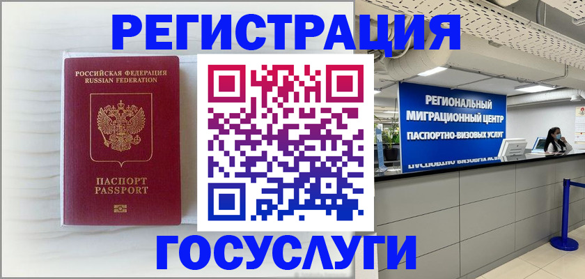 временная регистрация законно в Элисте
