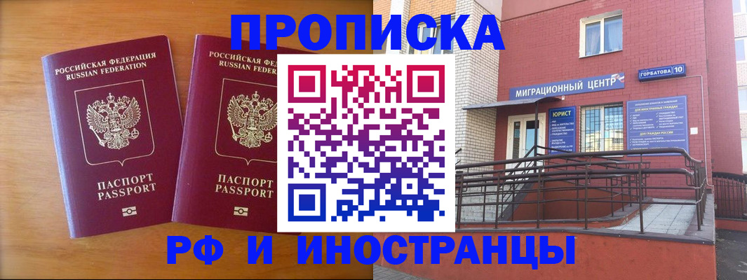 временная регистрация в Элисте